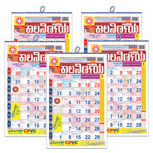 Kalnirnay Kannada | Kalnirnay 2022 | Kannada Calendar | Hindu Calendar | Maratha Calendar | Indian Calendar | 2022 calendar | Calendar 2022 | Pack of 5 | Kannada 2022