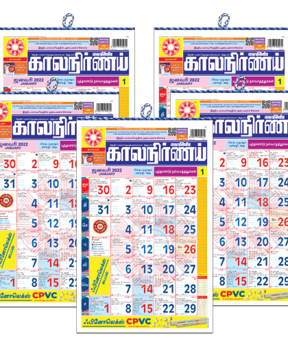 Kalnirnay Tamil | Kalnirnay 2022 | Tamil Calendar | Hindu Calendar | Maratha Calendar | Indian Calendar | 2022 calendar | Calendar 2022 | Pack of 5 | Tamil 2022