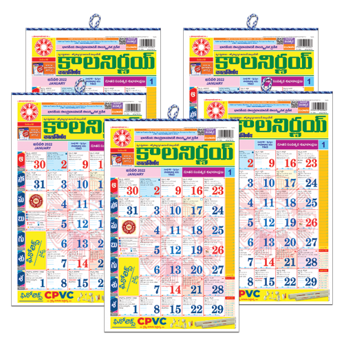Kalnirnay Telugu | Kalnirnay 2022 | Telugu Calendar | Hindu Calendar | Maratha Calendar | Indian Calendar | 2022 calendar | Calendar 2022 | Pack of 5 | Telugu 2022