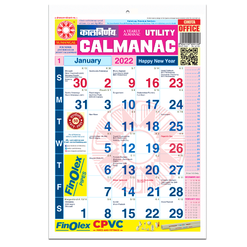English Small Office 2022 | English Calendar | Small Office 2022 | office calendar | kalnirnay English office calendar | kalnirnay office calendar 2022 | office calendar 2022