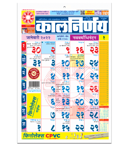 Marathi Small Office 2022 | Marathi Calendar | Small Office 2022 | office calendar | kalnirnay Marathi office calendar | kalnirnay office calendar 2022 | office calendar 2022