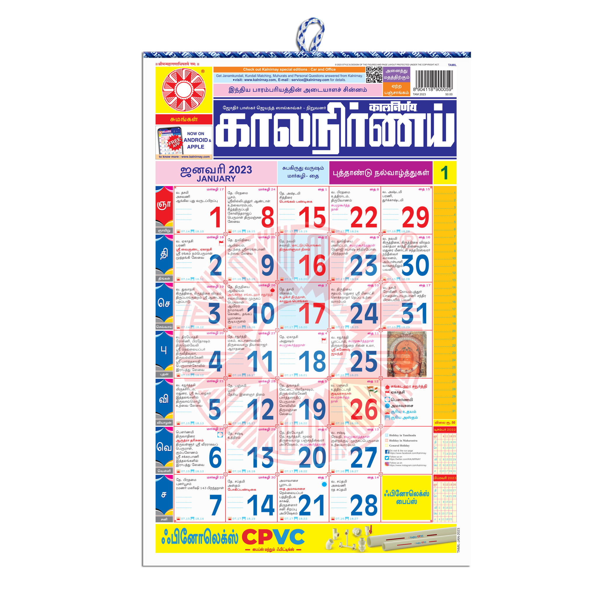 Kalnirnay Tamil | Tamil 2023 | tamil daily calendar | Tamil Almanac 2023 | monthly calendar 2023 tamil | today tamil calendar 2023 | tamil daily rasipalan