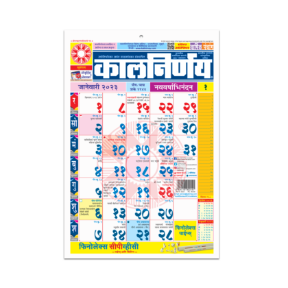 Small Office | Marathi Calendar | Small Office 2023 | office calendar | kalnirnay Marathi small office calendar | kalnirnay office calendar 2023 | office calendar 2023
