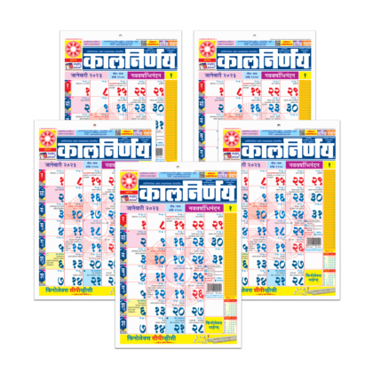 kalnirnay marathi small office panchang periodical 2022 (pack of 5)