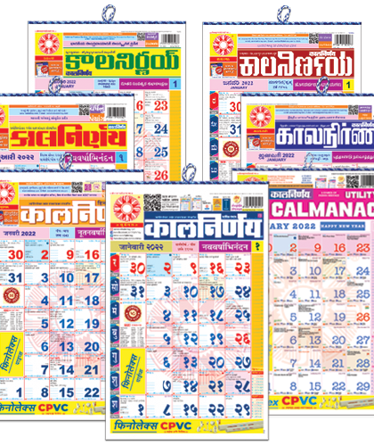 Kalnirnay 2022 Pack | Kalnirnay Marathi | Kalnirnay Hindi | Kalnirnay Gujarati | Kalnirnay English | Kalnirnay Tamil | Kalnirnay Telugu | Kalnirnay Kannada
