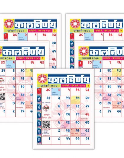 Mini Accordion | Accordion 2022 | mini calendar 2022 | mini calendar | mini pocket calendar | Marathi mini 2022 | Mini Accordion Calendar | 2022 Mini Accordion Calendar | Pack of 5