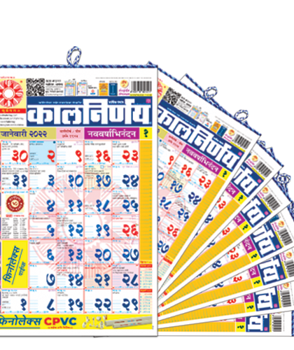 Marathi Calendar | Bulk Calendars | Order Calendars in Bulk | Bulk Calendars 2022 | Custom Calendars Bulk | 2022 Bulk Calendars | Marathi Bulk Calendars
