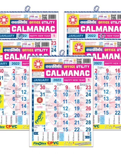 English Office | Big Office | Office Calendar | 2022 Calendar Office | Office Calendar Online | Best Office Calendar | Office Calendar 2022 | Pack of 5
