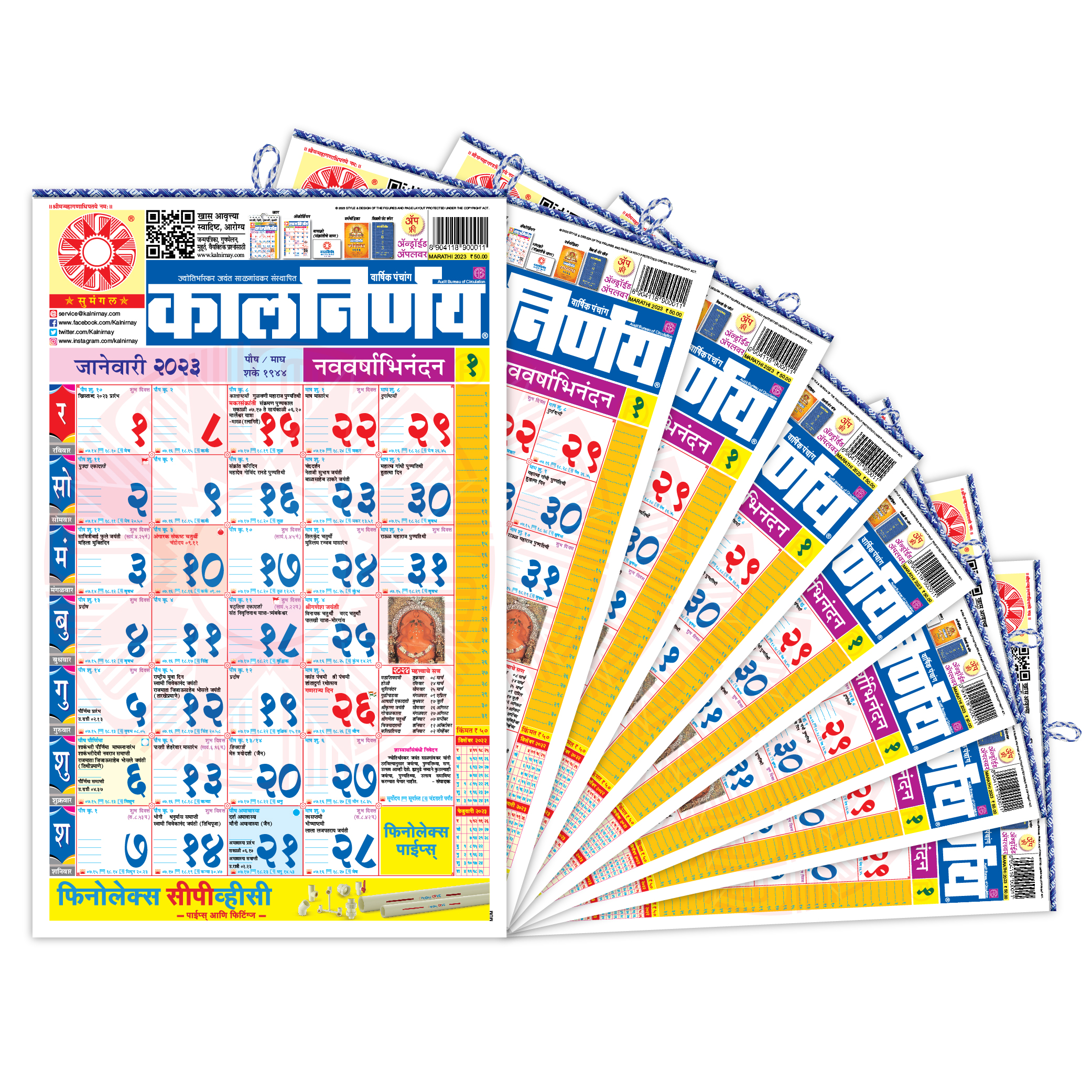Marathi Bulk Order | Bulk Calendars | Order Calendars in Bulk | Bulk Calendars 2023 | Calendar of 2023 | 2023 Bulk Calendars | Marathi Bulk Calendars