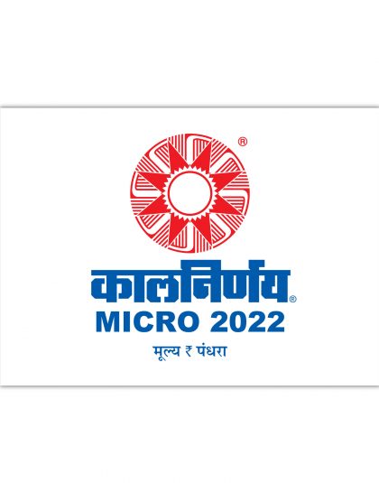 2022 Micro | Micro 2022 | Micro Diary | Diary 2022 | Diary for 2022 | 2022 Diary | 2022 Diary Planner