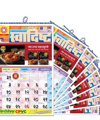 Swadishta 2022 Calendar | Bulk Calendars | Order Calendars in Bulk | Bulk Calendars 2022 | Custom Calendars Bulk | 2022 Bulk Calendars | Swadishta Bulk Calendars