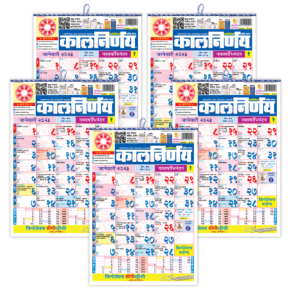Marathi Big Office | Big Office | Office Calendar | 2023 Calendar Office | Office Calendar Online | Best Office Calendar | Office Calendar 2023 | Pack of 5