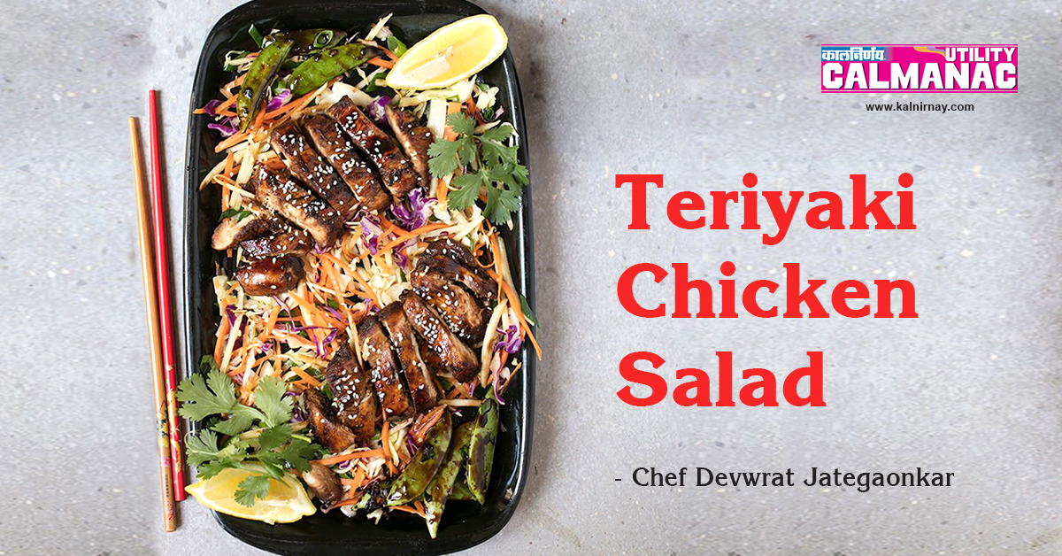 Chicken Salad | Salad Recipe | Kalnirnay Recipe | Kitchen Recipe | Easy Recipe