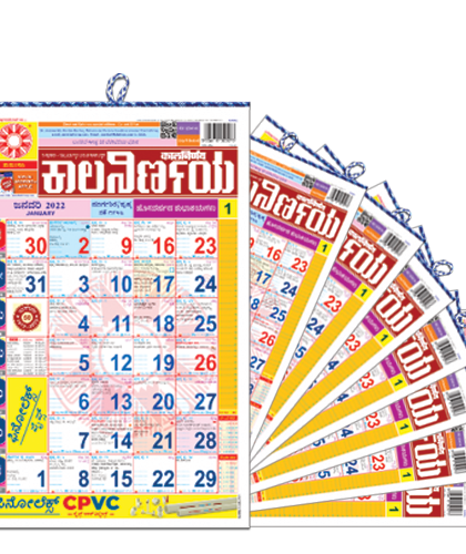 Kannada Calendar | Bulk Calendars | Order Calendars in Bulk | Bulk Calendars 2022 | Custom Calendars Bulk | 2022 Bulk Calendars | Kannada Bulk Calendars