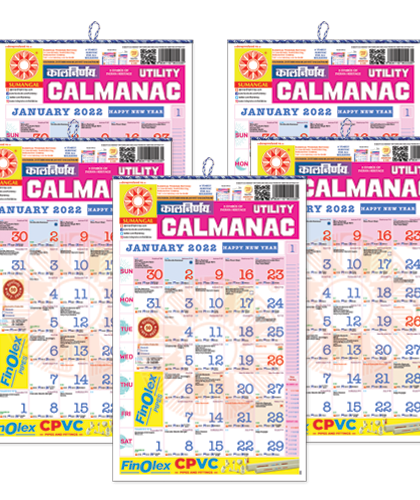 Kalnirnay English | Kalnirnay 2022 | English Calendar | Hindu Calendar | Maratha Calendar | Indian Calendar | 2022 calendar | Calendar 2022 | Pack of 5 | English 2022