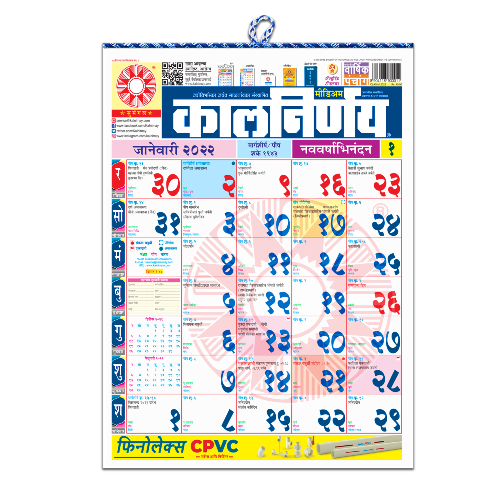 Marathi Medium 2022 | Marathi Calendar | Almanac 2022 | Medium Calendar 2022 | Marathi Medium 2022 Calendar | Calmanac 2022