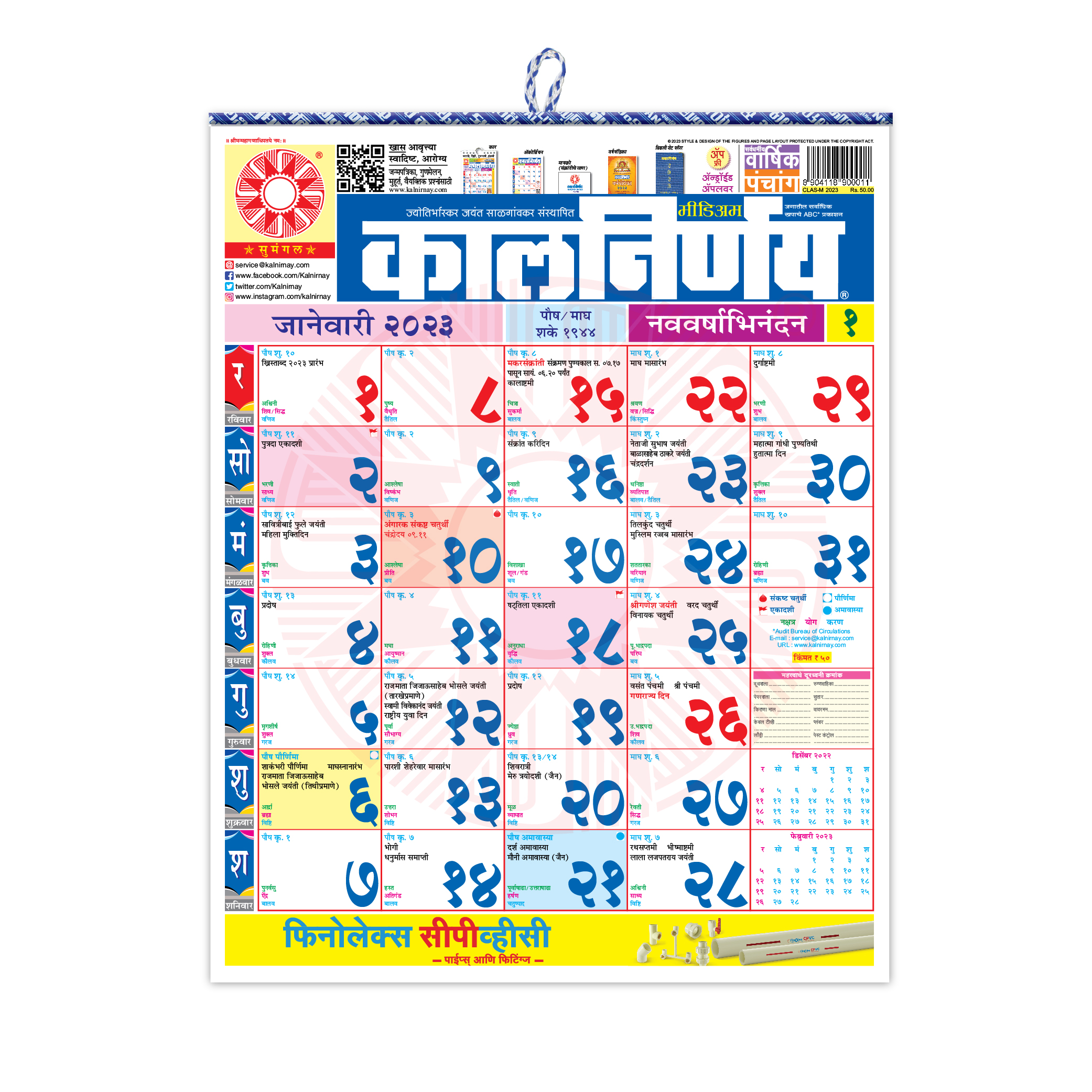 Marathi Medium 2023 | Marathi Calendar | Almanac 2023 | Medium Calendar 2023 | Marathi Medium 2023 Calendar | Calmanac 2023