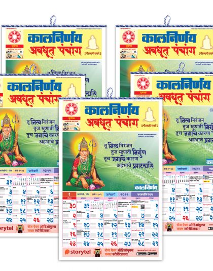 Shree Swami Samarth | श्री स्वामी समर्थ | Shri Swami Samarth | Akkalkot Swami Samarth | Swami Samarth Math | Swami Samarth | shree swami samarth calendar | shree swami samarth calendar 2022 | Pack of 5
