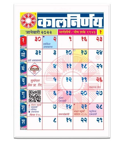 Accordion 2022 | mini calendar 2022 | mini calendar | mini pocket calendar | Marathi mini 2022 | Mini Accordion Calendar | 2022 Mini Accordion Calendar