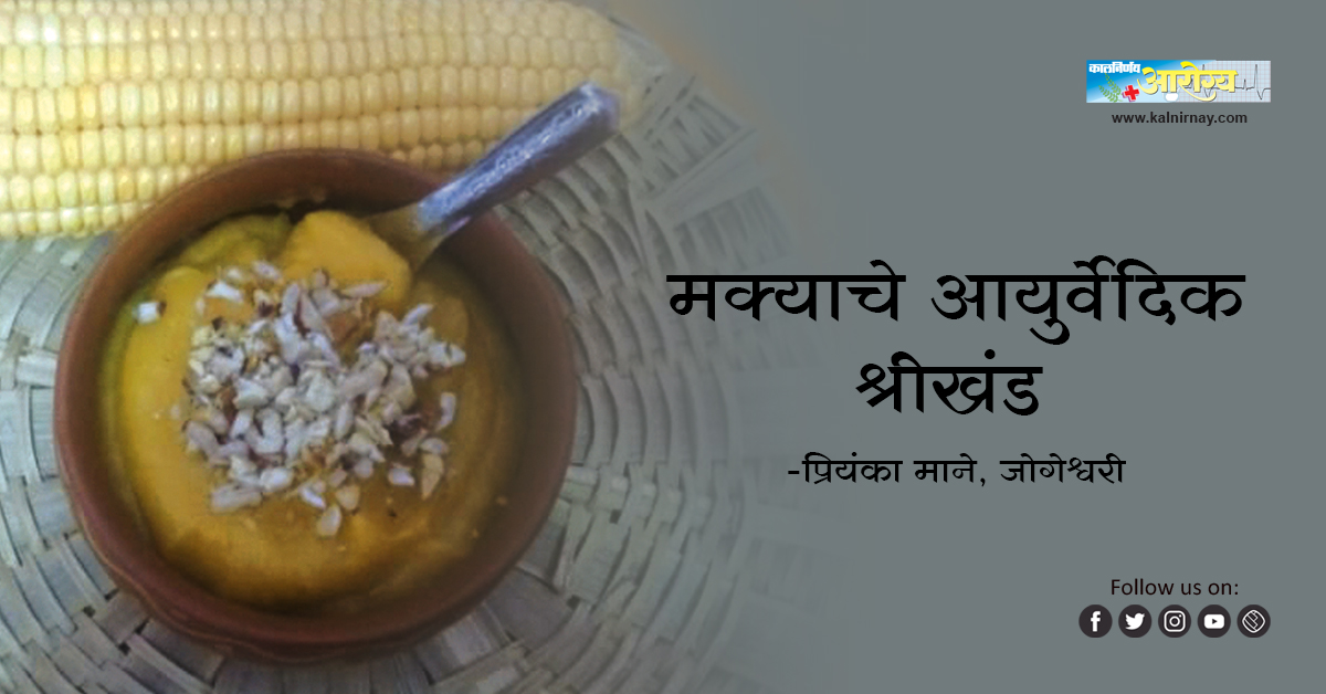 दूध | Shrikhand Recipe | Shrikhand Ingredients | Homemade Shrikhand | Corn Recipe | Shrikhand Recipe in Marathi | Shrikhand Dish | Vegan Shrikhand
