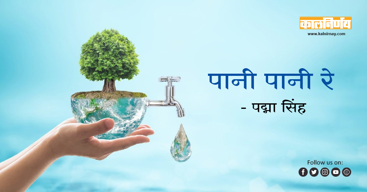 पानी | Save Water | Paani Foundation | Conservation of Water | Ways to Save Water | Conservation of Water Resources | About Save Water