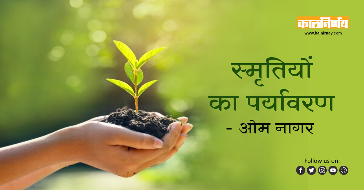 पर्यावरण | Protect nature | environment and sustainability | natural environment | environmental protection | environmental conservation | environmental management system