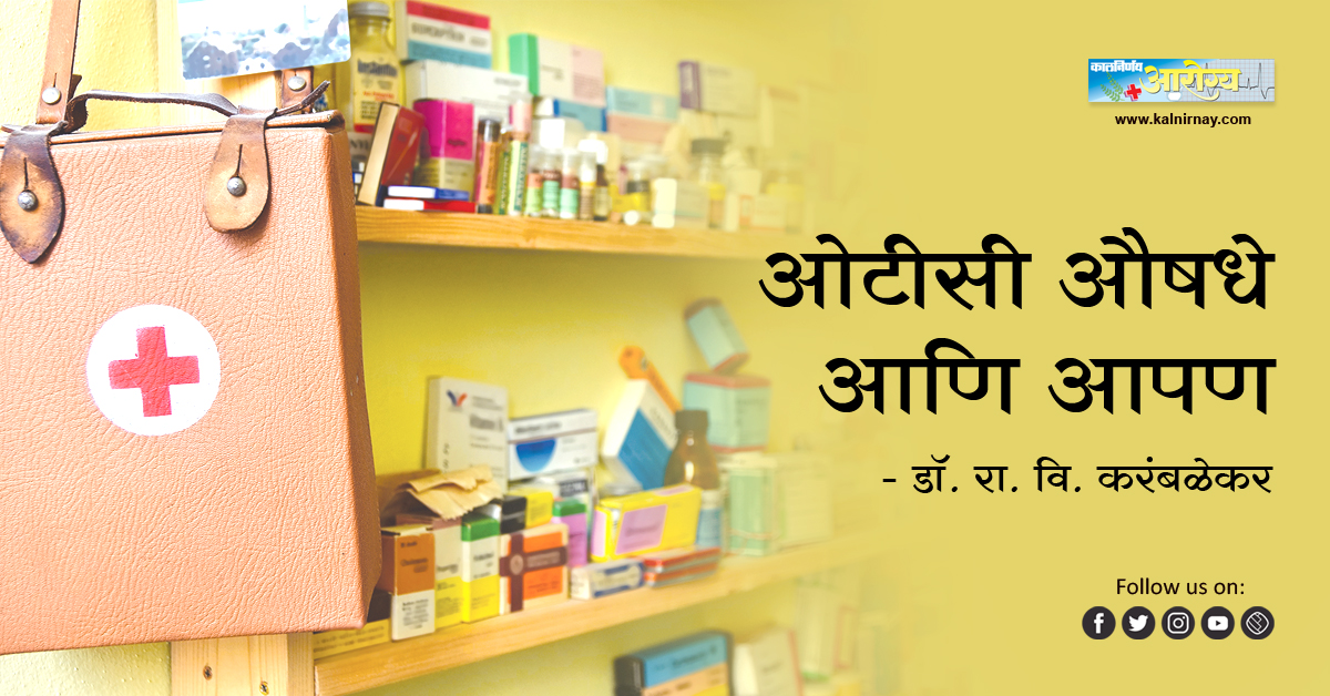 ओटीसी | otc medicine list | otc pain relievers | otc products | otcs | over the counter drugs | over the counter | over the counter pharmacy | otc pharmacy | otc products in pharmacy