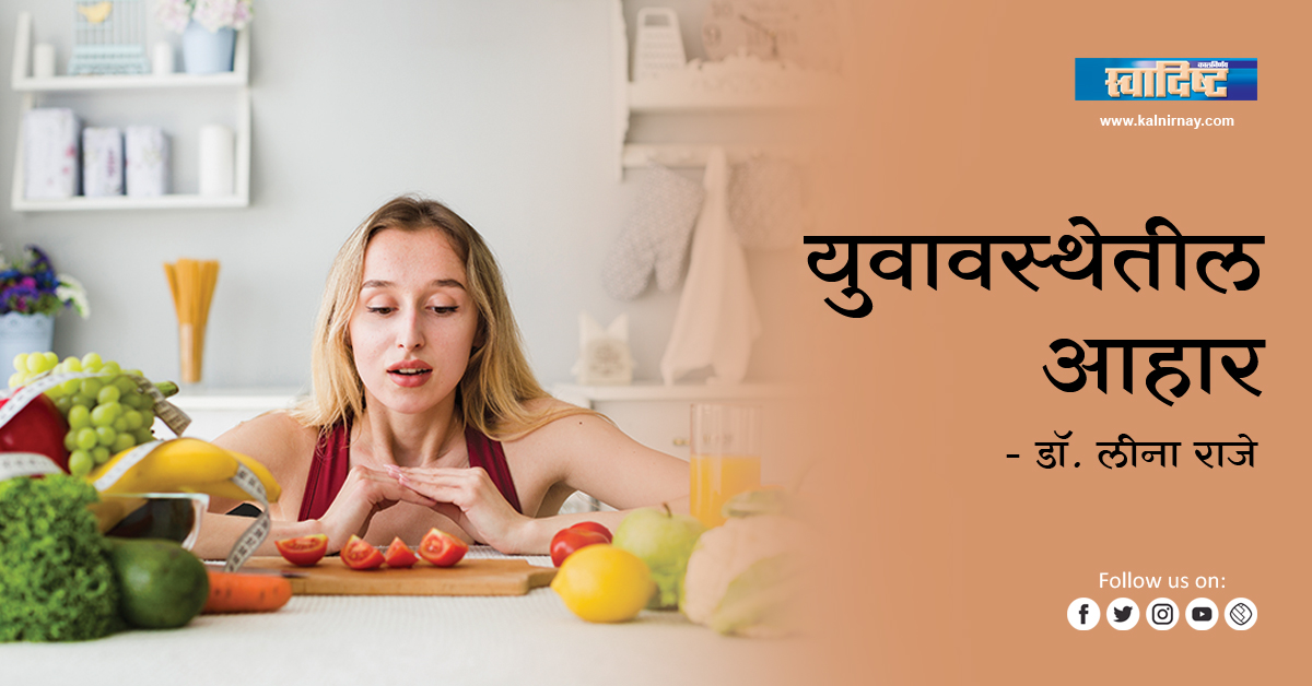 आहार | easy diet for teenager | best diet for teenagers | perfect diet for teenager | balanced diet for teenager