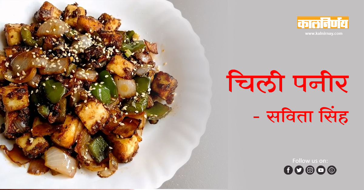 पनीर | paneer chilli dry | chilli paneer gravy | paneer chilli ingredients | chili paneer masala | paneer chilli masala | chilli paneer ingredients | chilli paneer recipe in hindi