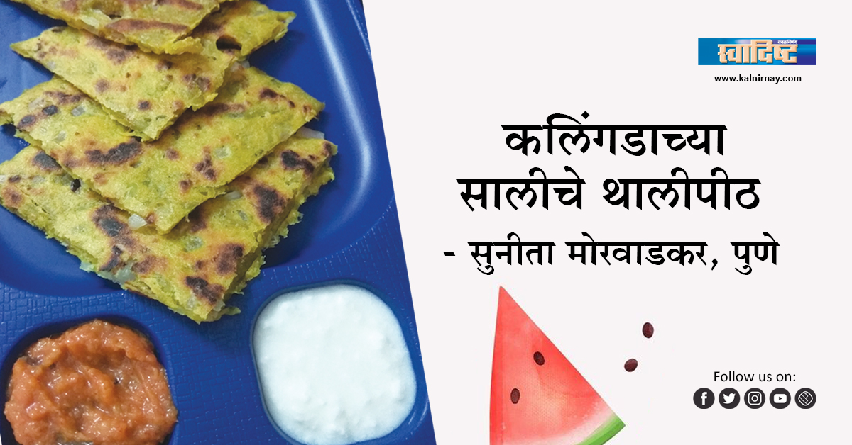 थालीपीठ | Thalipeeth Recipe | thalipeeth | thalipeeth bhajani | thalipeeth recipe in marathi |