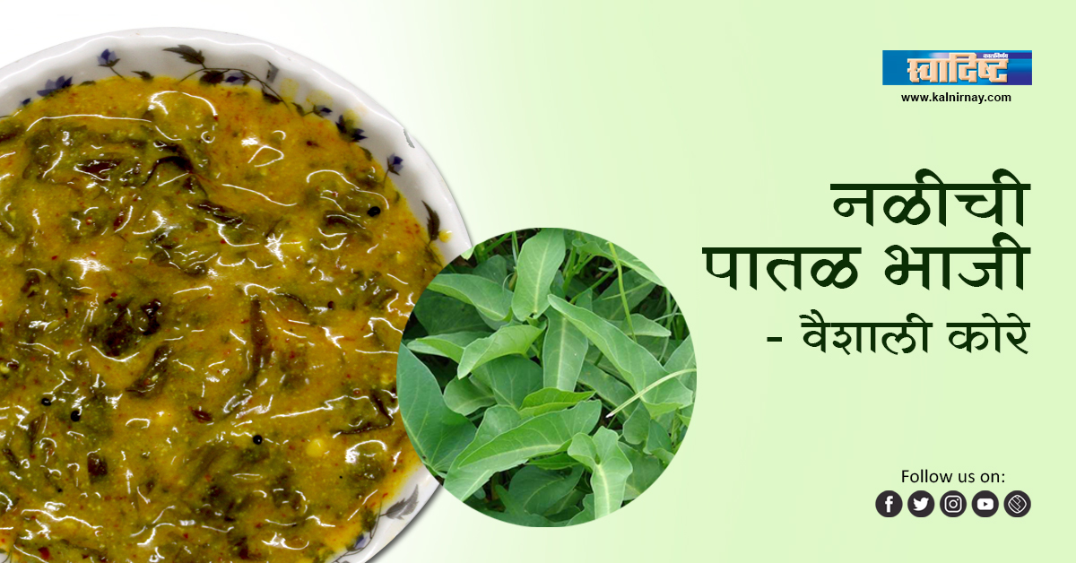 नळी | river spinach | water morning glory | water convolvulus | fresh water spinach | water spinach plant