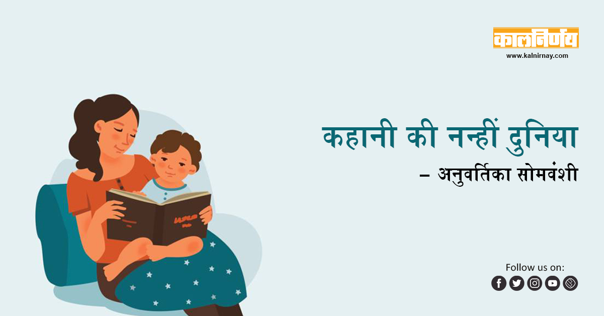 कहानी | best children's books | picture books | popular children's books