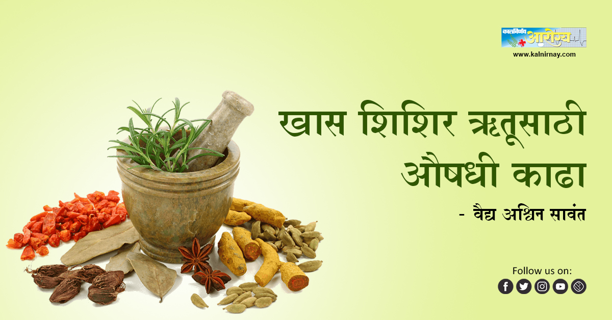 काढा | decoction medicine | natural medicine | herbal medicine | alternative medicine