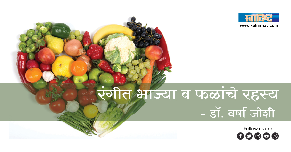 रंगीत | red colour vegetables | colourful vegetables | color of fruits | different color vegetables | red colour vegetables and fruits | vegetable red in colour