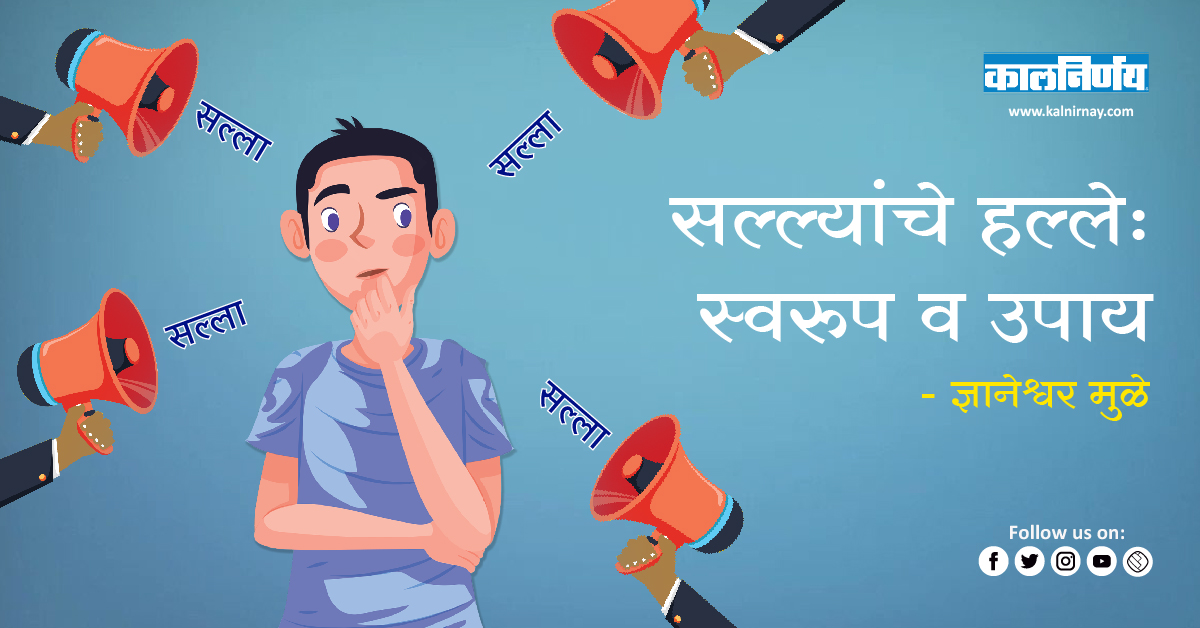 सल्ला | Advice