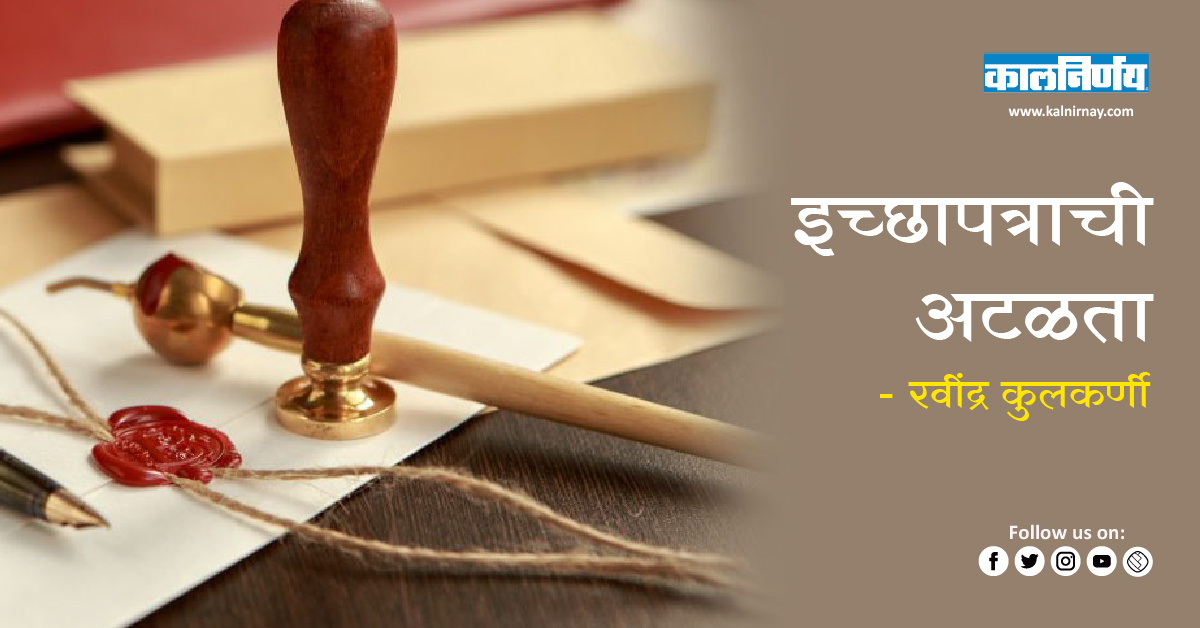 इच्छापत्रा | last will and testament | will and testament | last will | lawyers for wills