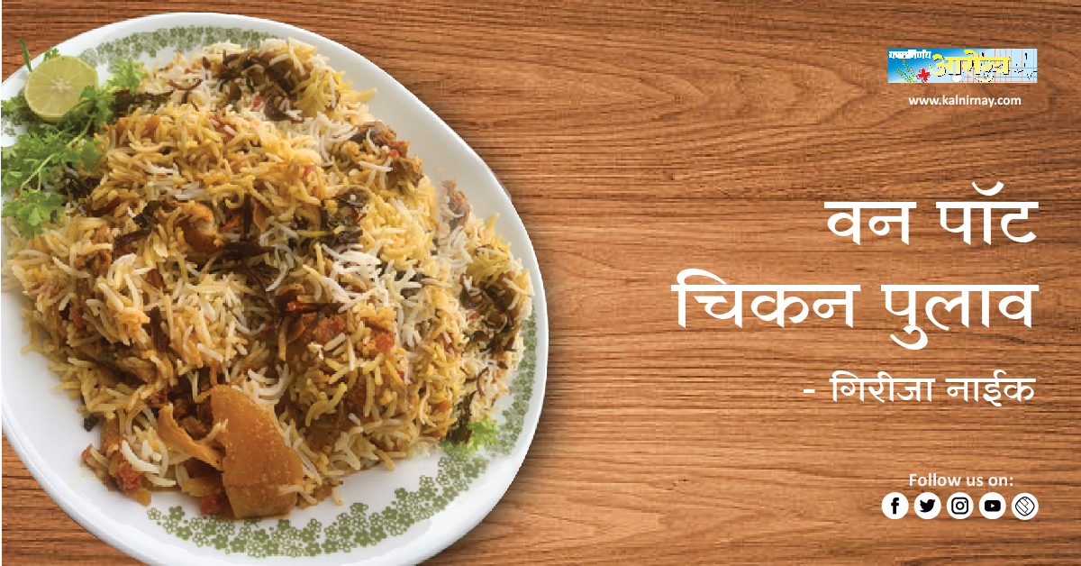 पुलाव | pulaos | rice pulao | ingredients for pulao | pulao ingredients | non veg pulav recipe | pulav recipe in marathi | homemade pulav recipe