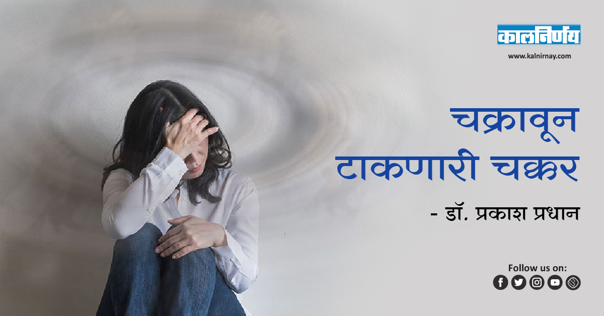 चक्कर | sudden headache and dizziness | dizzy getting out of bed | dizzy standing up | types of vertigo | vertigo dizziness | positional dizziness