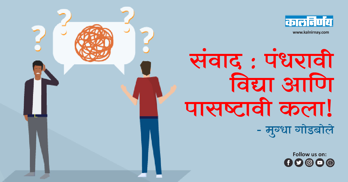 कला | lack of communication | media and communication | great communication skills | effective speaking | dialogue between two friends