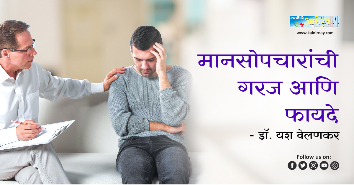 मानसोपचार | therapist sessions | individual psychotherapy | therapist for social anxiety | family psychotherapy | psychological sessions | psychology therapist