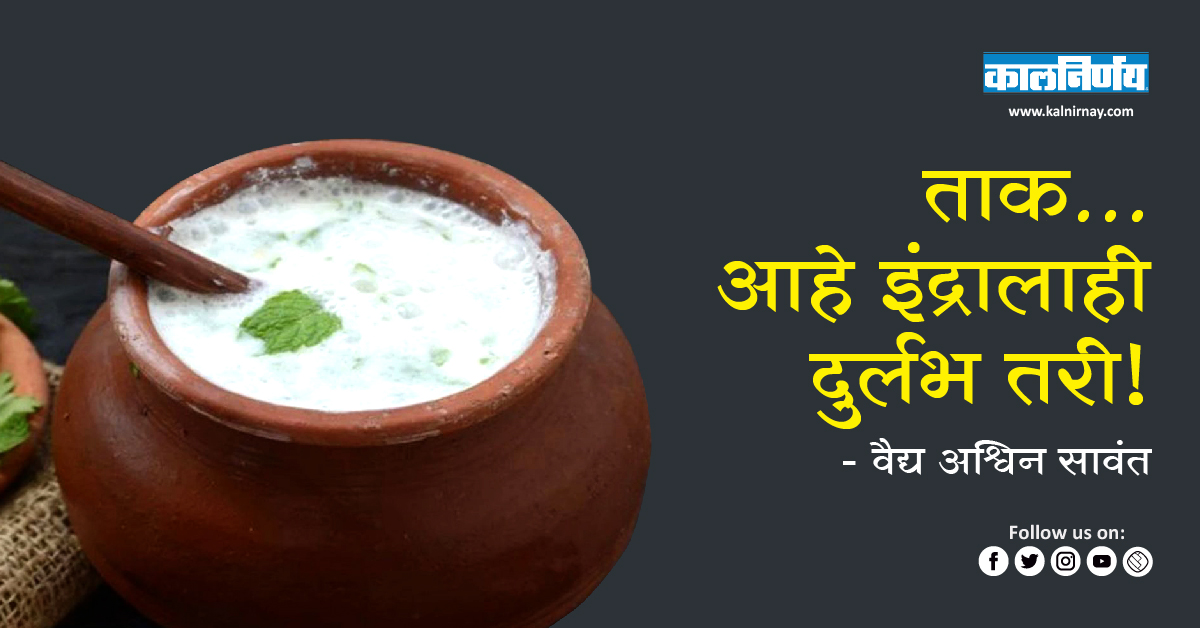 ताक | buttermilk at night | butter from milk | buttermilk for acidity | drinking buttermilk | butter and milk | fat in buttermilk | buttermilk from curd | sweet buttermilk