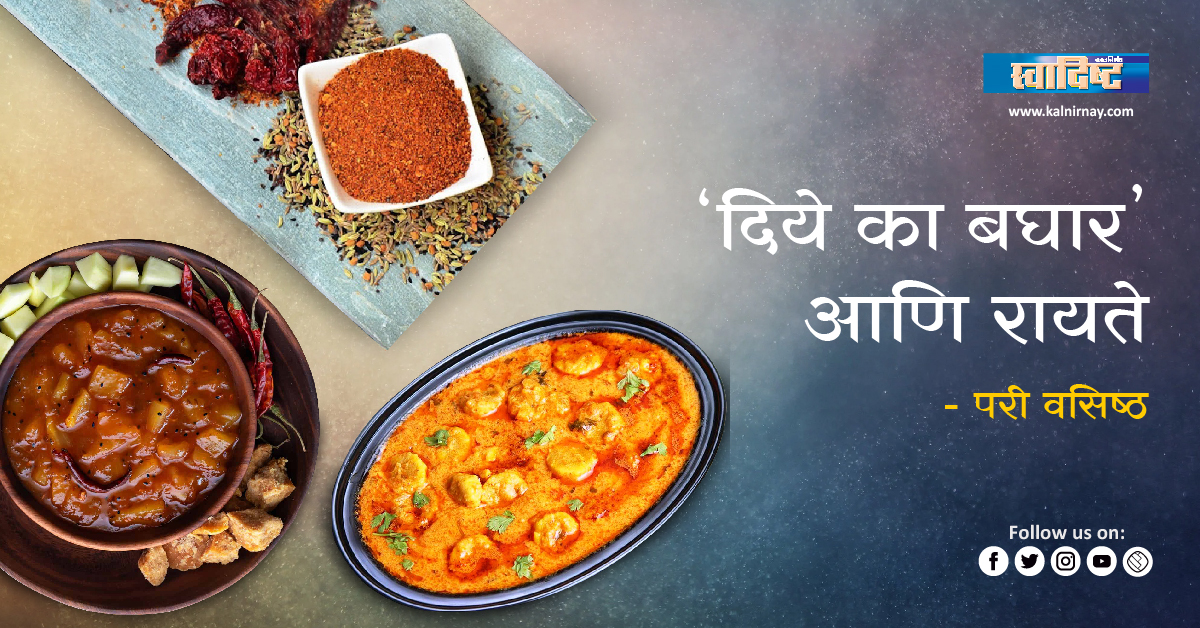 बघार | rajasthani dishes | rajasthani food menu list | rajasthani veg food menu list | marwadi food | rajasthani dishes veg | rajasthani food items | marwari cuisine