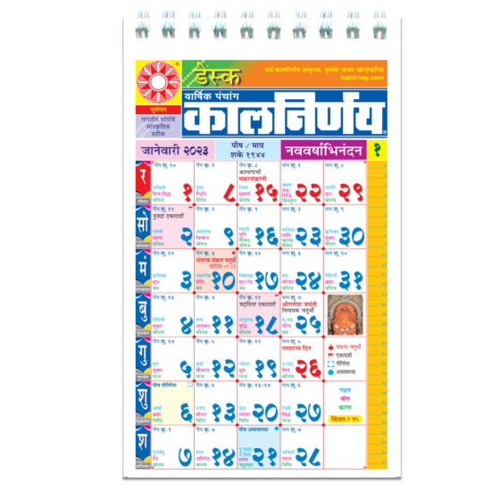 Desk Edition 2023 | Mar Desk Calendar | 2023 Desk Calendar | Desk Calendar 2023 | Standing Desk Calendar | Marathi Desk Calendar | Office Desk Calendar