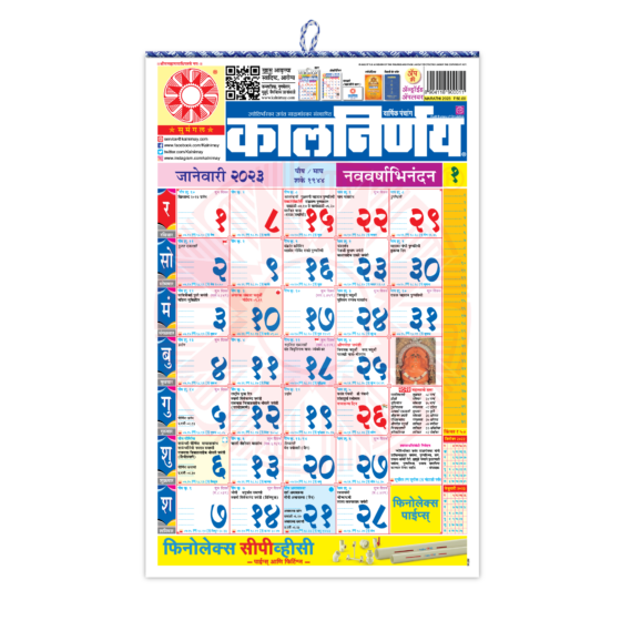 Kalnirnay 2023 | Marathi Calendar | 2023 ka Calendar | Calendar of 2023 | 2023 Year Calendar | Yearly Calendar 2023 | Monthly Calendar 2023