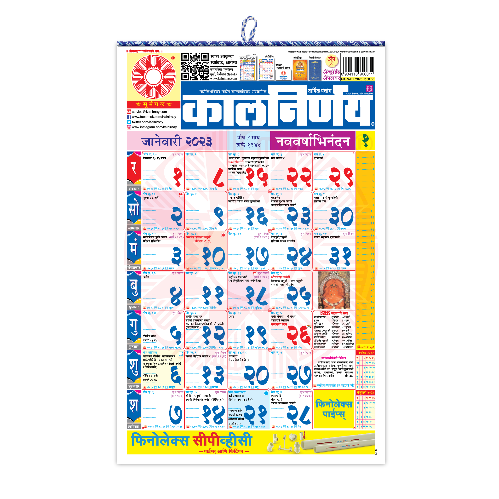marathi-calendar-2023-kalnirnay-get-calendar-2023-update