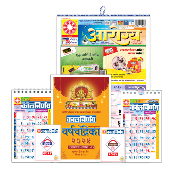 Arogya Combo 2024 | Kalnirnay 2024 | Marathi Calendar | 2024 Calendar | Mini Calendar | Desk Calendar | Car Calendar | Combo Pack 2024 | health calendar | wellness calendar | fitness calendar | Combo Pack 2024