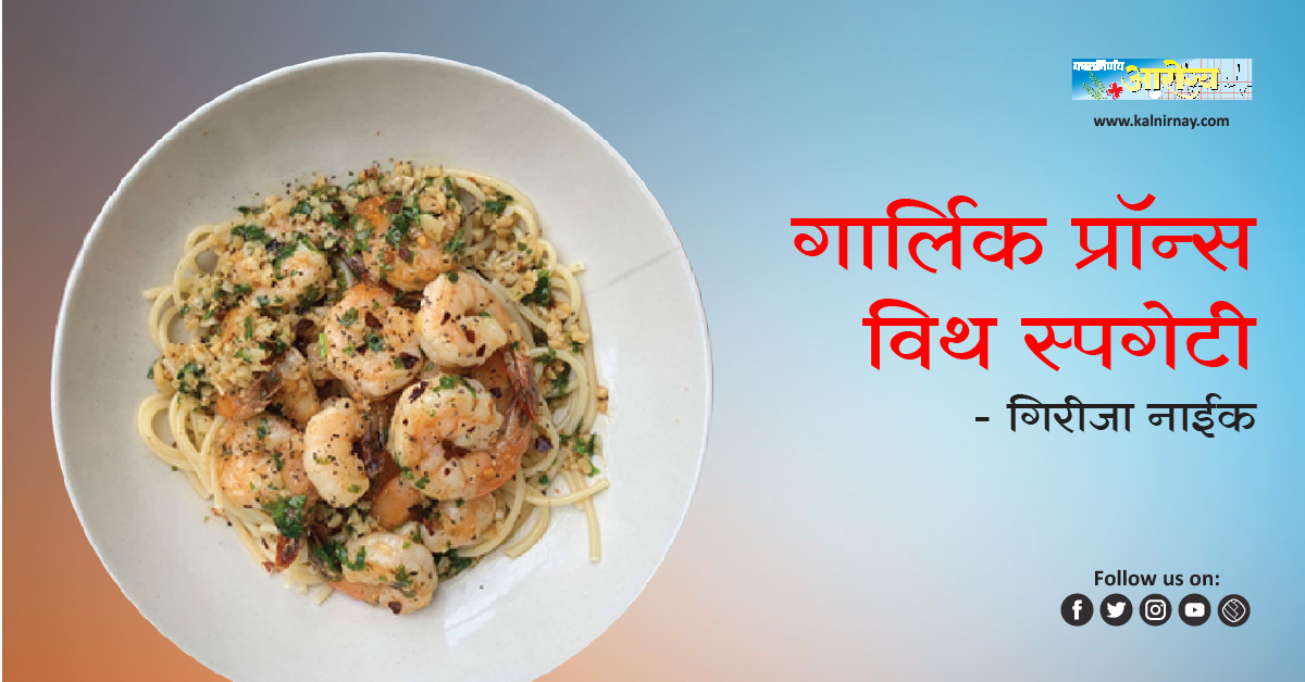 स्पगेटी | prawns and spaghetti | spicy garlic prawn spaghetti | spaghetti