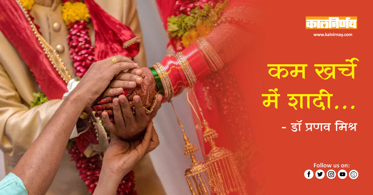 शादी | Price Wedding | low cost destination wedding | low cost wedding budget | planning a micro wedding | micro wedding planning