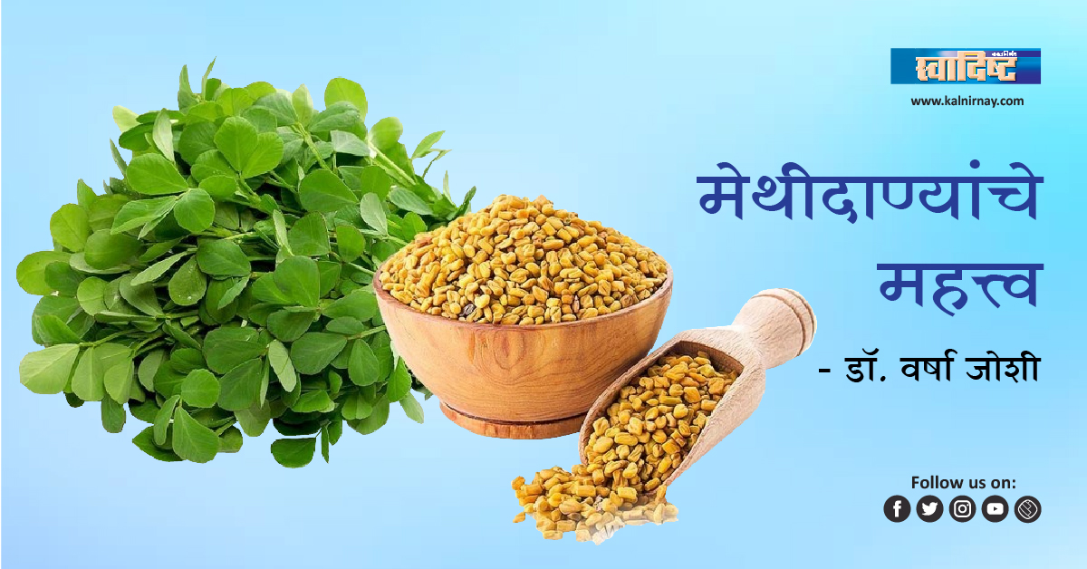 मेथी | organic methi | fenugreek hair growth | methi seeds for hair | fenugreek is good for hair