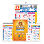 Marathi Combo 2023 | Kalnirnay 2023 | Marathi Calendar | 2023 Calendar | Mini Calendar | Desk Calendar | Car Calendar | Combo Pack 2023 | Combo Packs